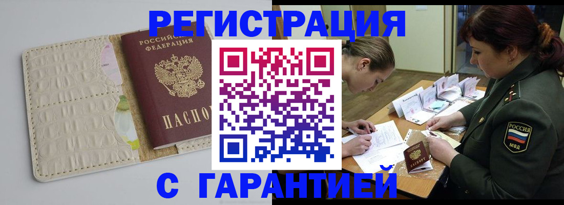 прописка в Каменск-Уральске