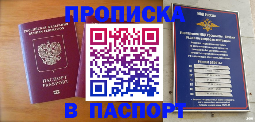 прописка штамп в Каменск-Уральске